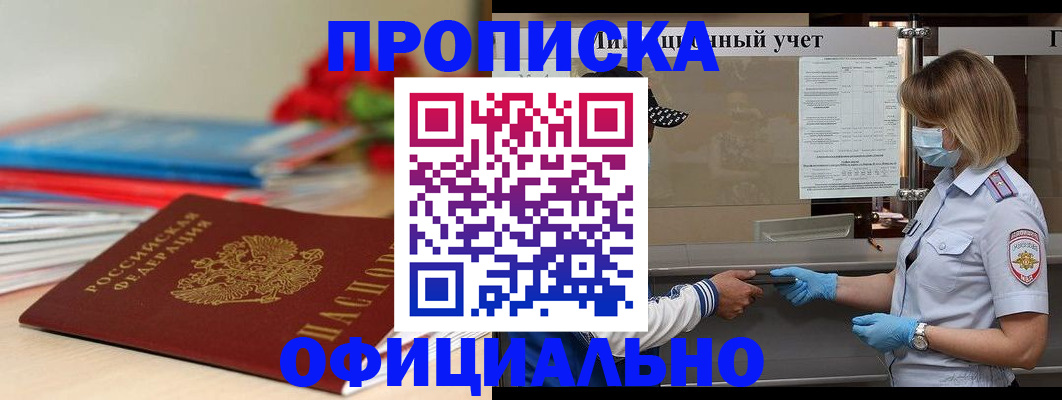 временная регистрация адрес в Россоши