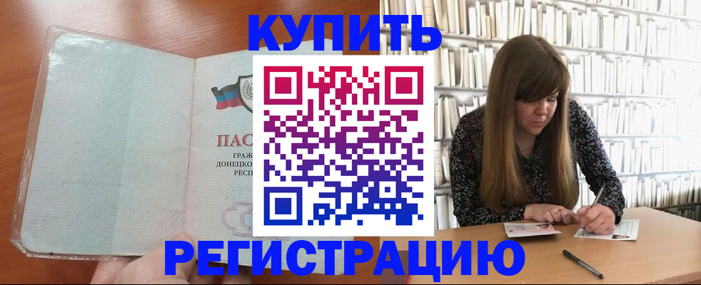 прописка для школы в Россоши