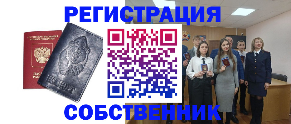 прописка в Россоши