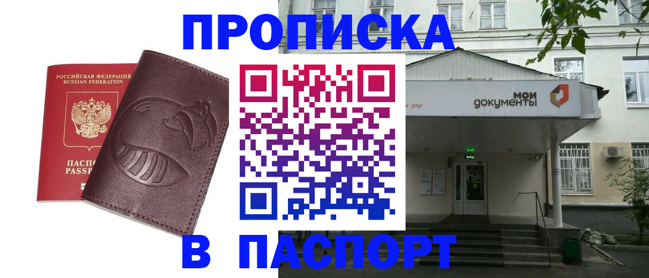 услуги по оформлению прописки в Россоши