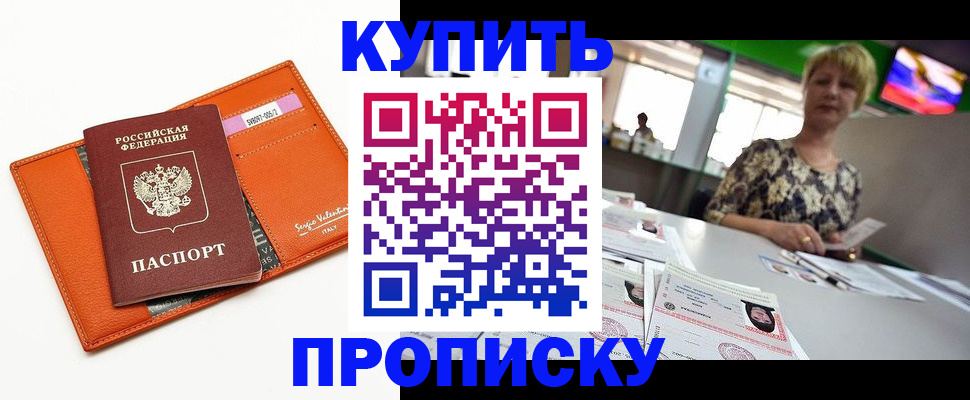 прописка поиск в Россоши