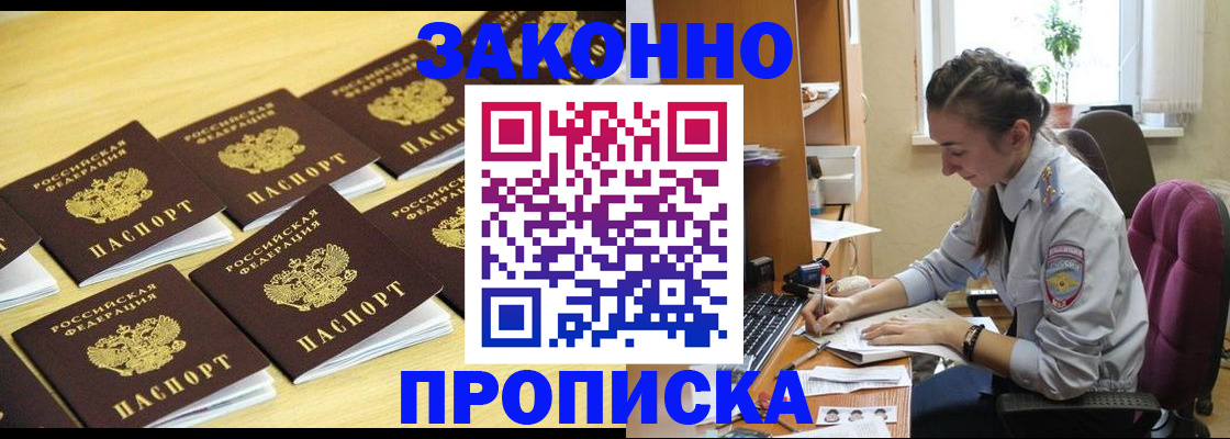 помощь с пропиской от собственника в Россоши