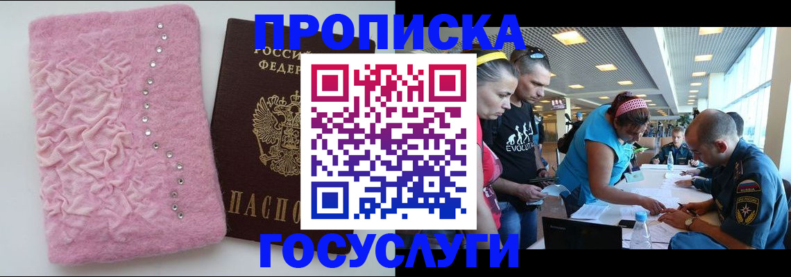 прописка штамп в Россоши